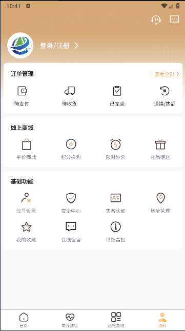 世纪昌松APPv1.0.4(1)