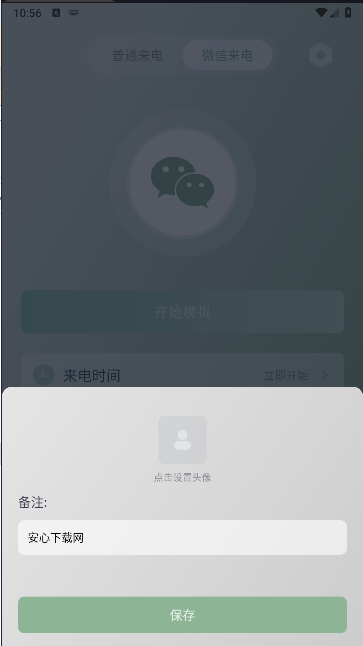 假装来电app最新版本下载安装v1.0.10(3)