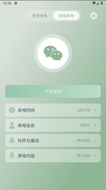假装来电app最新版本下载安装v1.0.10(1)