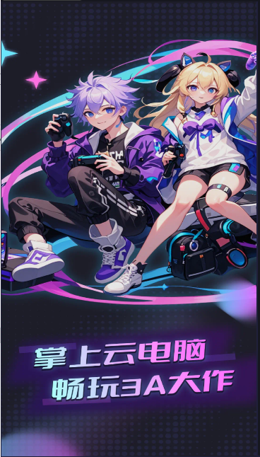 即游云网咖手机版v1.0.2(4)