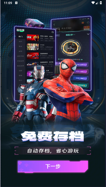即游云网咖手机版v1.0.2(2)