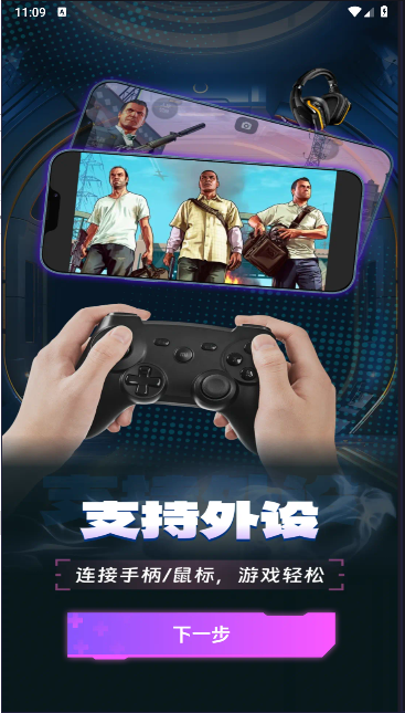 即游云网咖手机版v1.0.2(3)