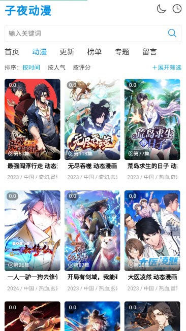 子夜动漫appv1.0(4)