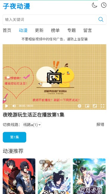 子夜动漫appv1.0(3)