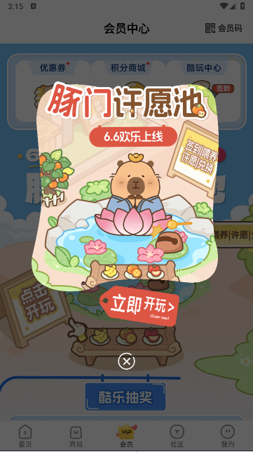 酷乐潮玩app下载安装最新版2024v3.22.1(4)