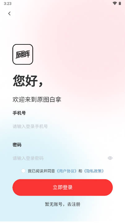 原图白拿app免费版v1.0.5(3)
