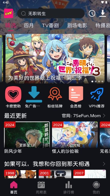 七色动漫appv5.0.9(4)