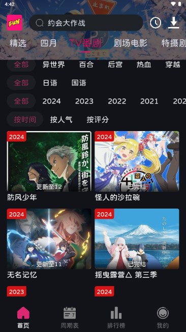 七色动漫appv5.0.9(3)