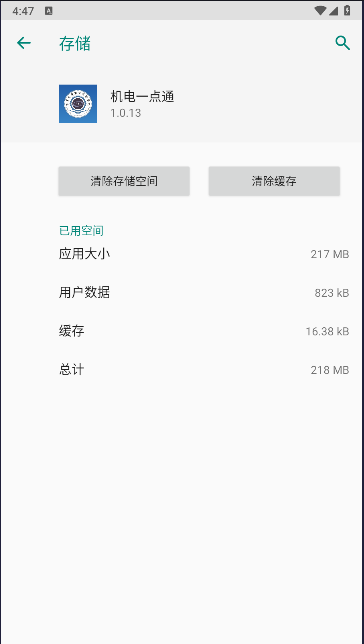 机电一点通软件下载手机版v1.0.13(2)