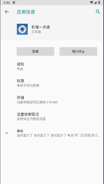 机电一点通软件下载手机版v1.0.13(1)