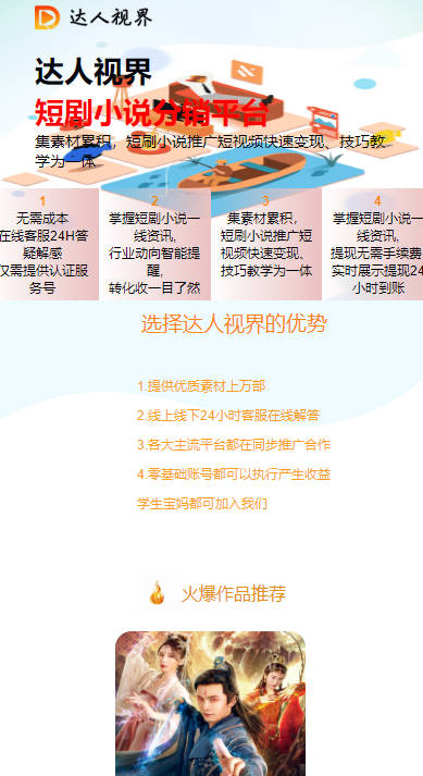 达人视界短剧软件v2.1.9(3)