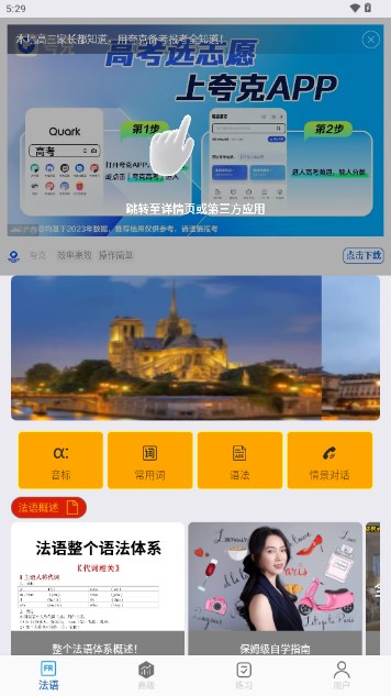 法语学习通appvV1.0(2)