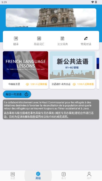 法语学习通appvV1.0(4)