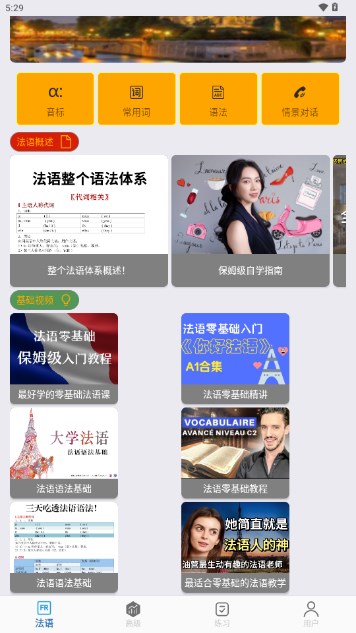 法语学习通appvV1.0(3)
