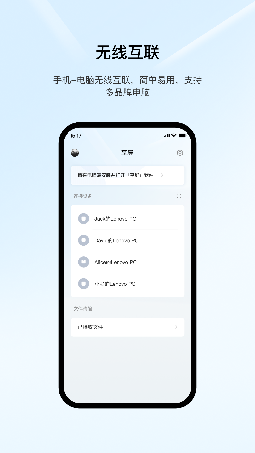 联想享屏app官方版v1.1.11(2)