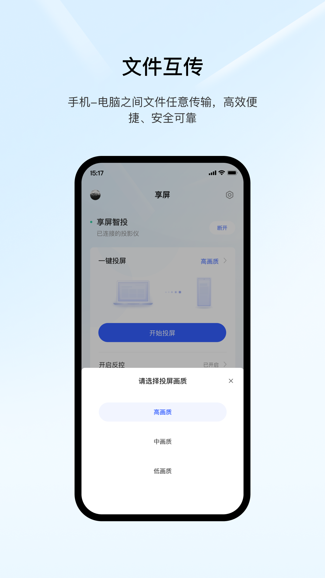 联想享屏app官方版v1.1.11(3)