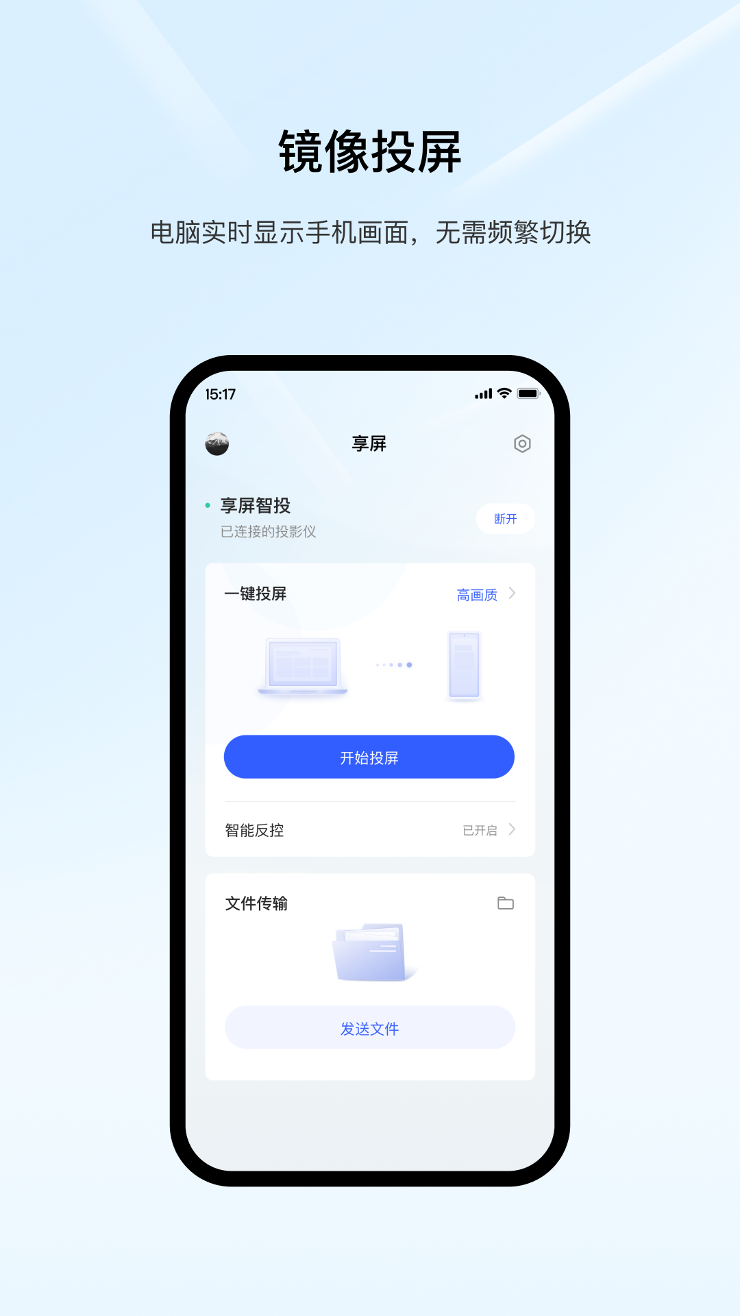 联想享屏app官方版v1.1.11(1)