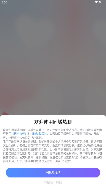 同城热聊交友平台v4.3.0.0(2)