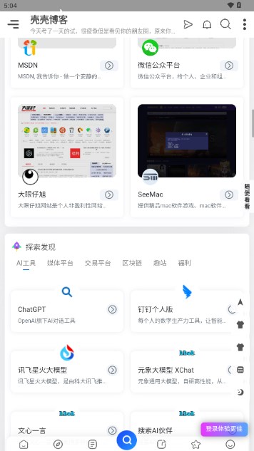 壳壳博客app最新版v2.2.4(4)