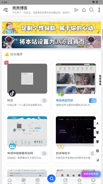 壳壳博客app最新版v2.2.4(3)