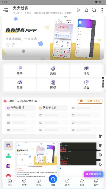 壳壳博客app最新版v2.2.4(2)