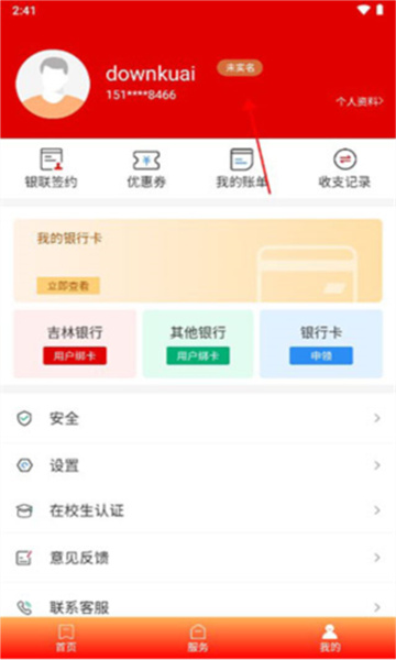长春市民卡下载安装新版本appv3.2.9(1)