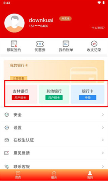 长春市民卡下载安装新版本appv3.2.9(2)