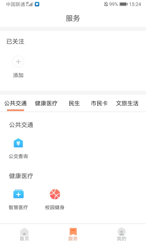 长春市民卡下载安装新版本appv3.2.9(4)
