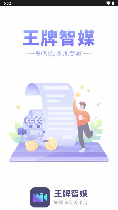 王牌智媒app官方版v1.3.1(1)