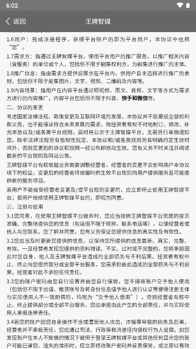 王牌智媒app官方版v1.3.1(3)