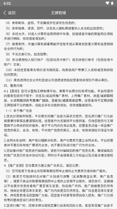 王牌智媒app官方版v1.3.1(4)