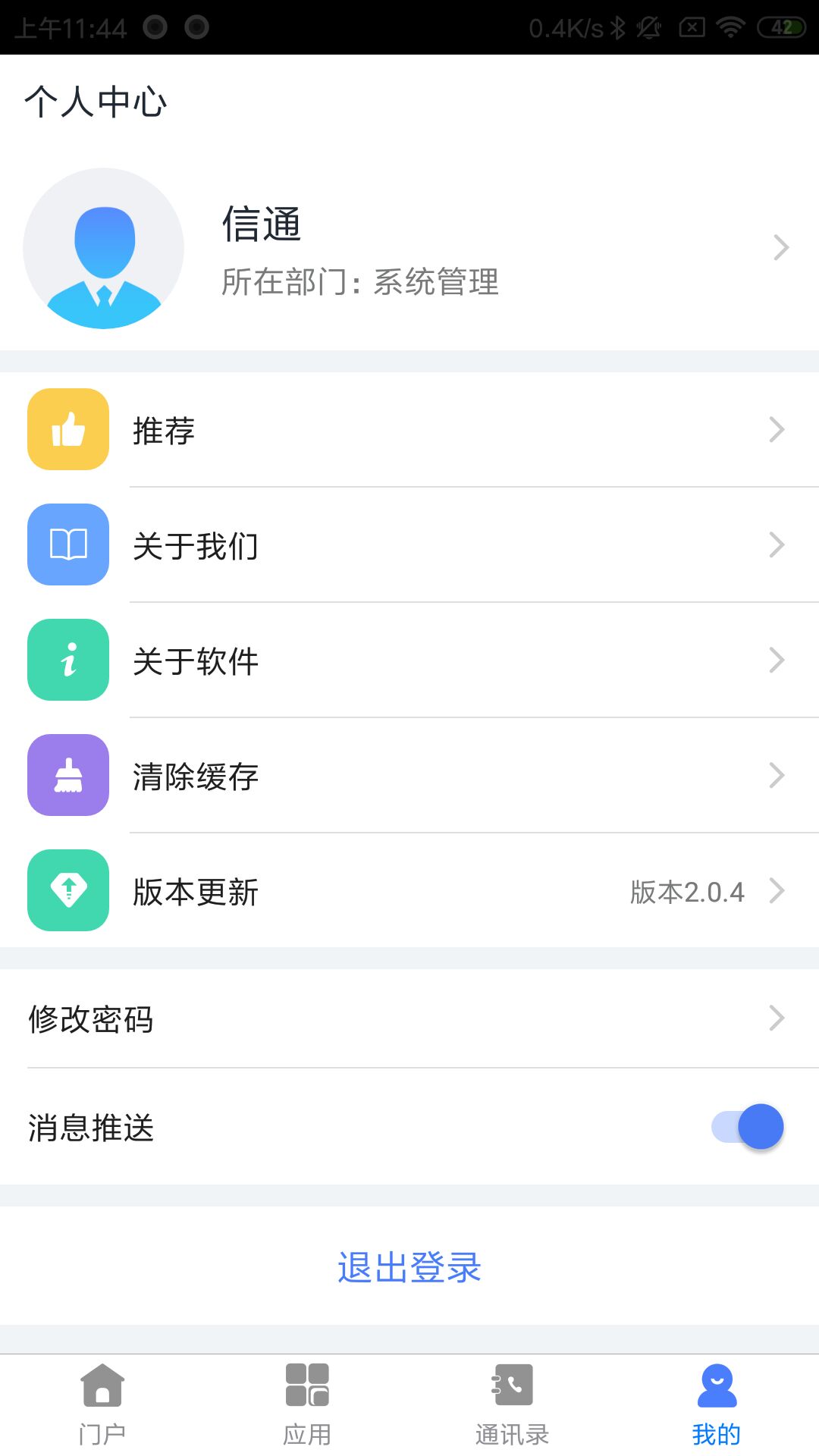 智慧华达app官方版v5.0.1(3)