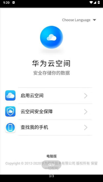 华为云空间app官方下载安装手机版v15.0.0.704(3)