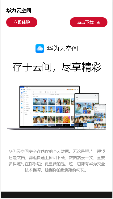 华为云空间app官方下载安装手机版v15.0.0.704(4)