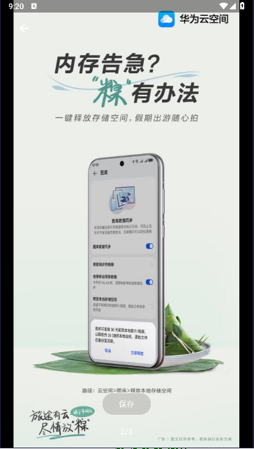 华为云空间app官方下载安装手机版v15.0.0.704(2)