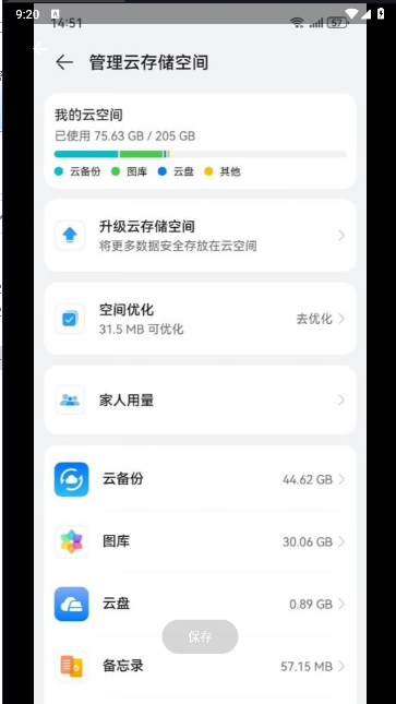 华为云空间app官方下载安装手机版v15.0.0.704(1)