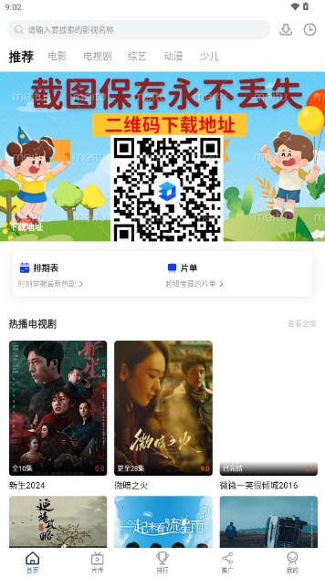 爱追剧下载官方正版(2)