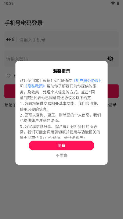 掌上智捷app手机版v2.5.2(1)