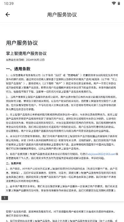 掌上智捷app手机版v2.5.2(4)