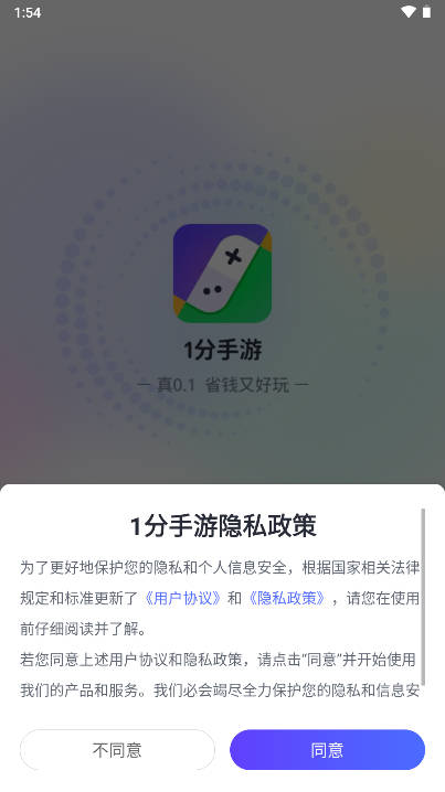 1分手游app安卓版v1.0.0.0(1)