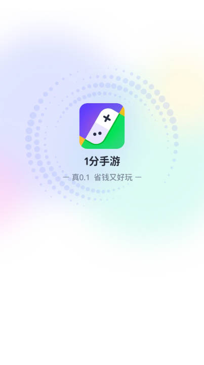 1分手游app安卓版v1.0.0.0(2)