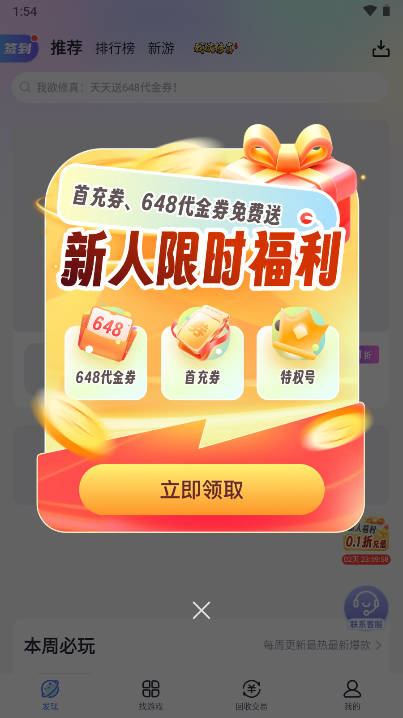 1分手游app安卓版v1.0.0.0(3)