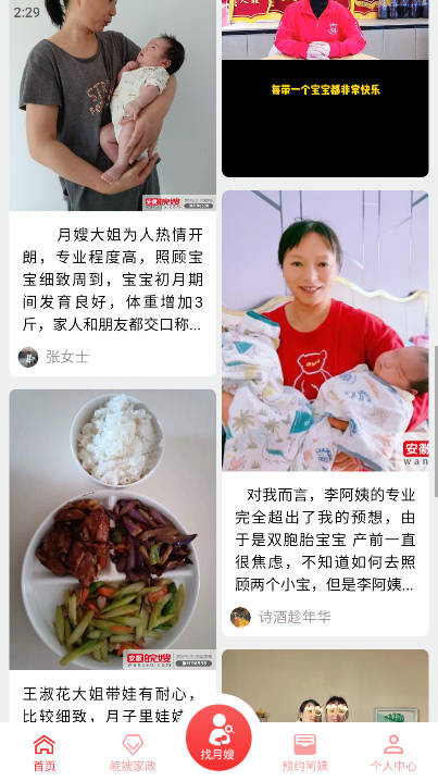 皖嫂家政平台v1.0.0(3)