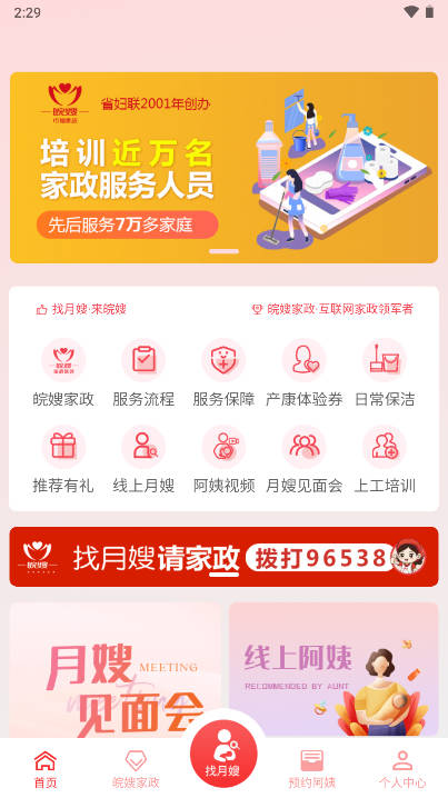 皖嫂家政平台v1.0.0(1)