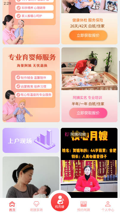 皖嫂家政平台v1.0.0(2)