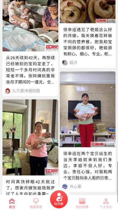 皖嫂家政平台v1.0.0(4)