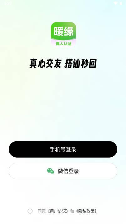 暖缘交友软件(1)