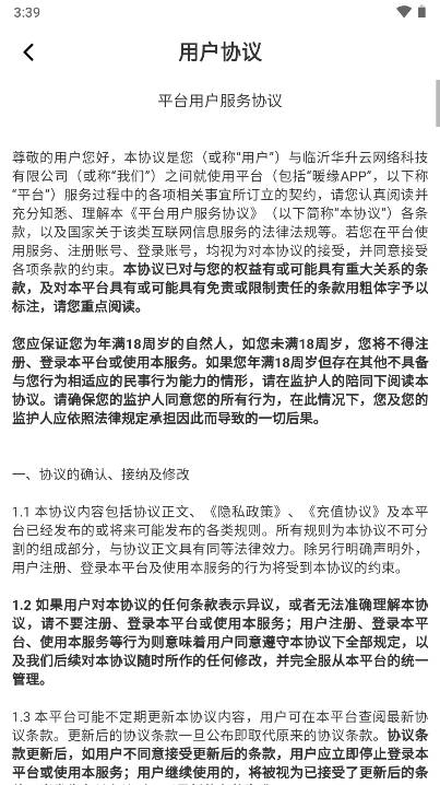 暖缘交友软件(2)