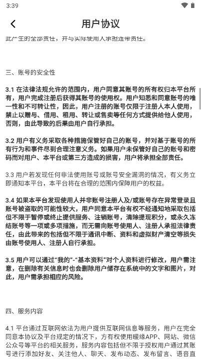 暖缘交友软件(4)