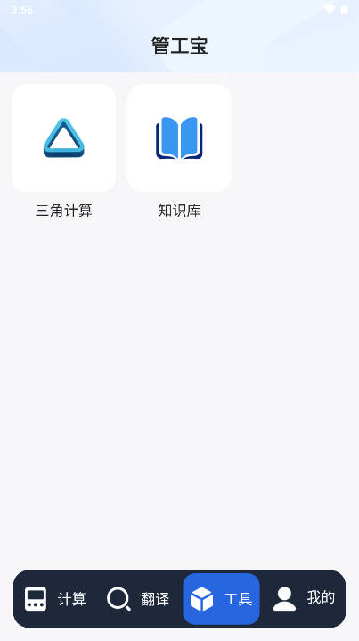 管工宝app官方正版v1.1.4(3)